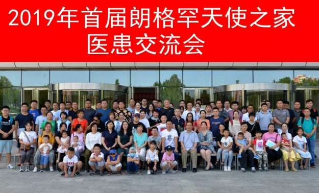 首届朗格罕天使之家医患交流会议程回顾：多领域专家全面解答罕见病LCH