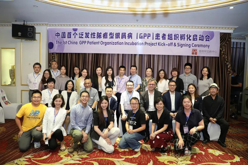 从零到一！中国首个GPP患者组织孵化项目正式启动