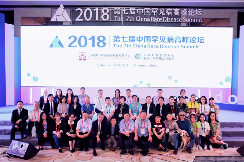 2018第七届中国罕见病高峰论坛在上海隆重开幕