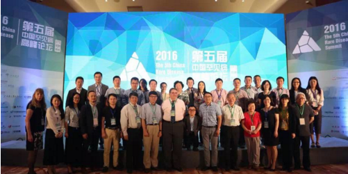2016第五届中国罕见病高峰论坛在杭州隆重开幕