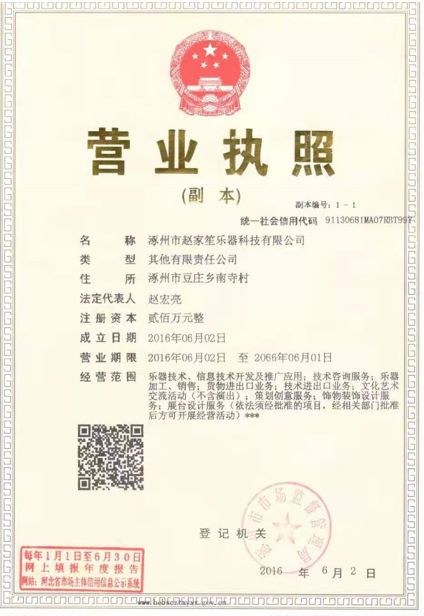 營業(yè)執(zhí)照