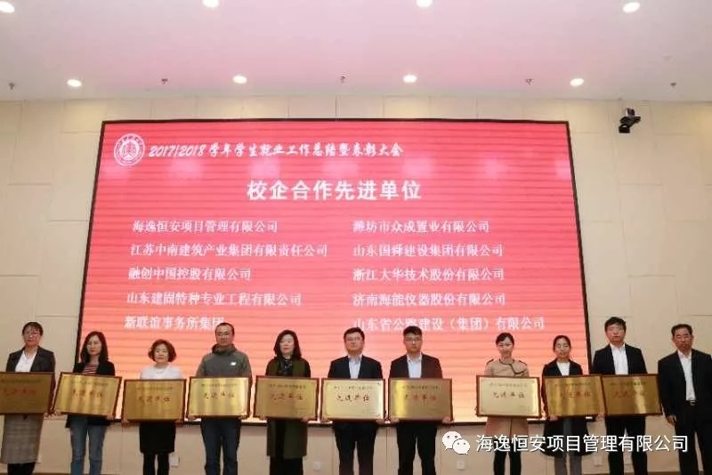 海逸恒安榮獲山建大校企合作先進單位
