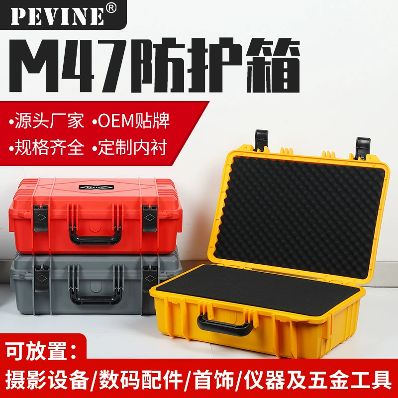 工具箱 M47