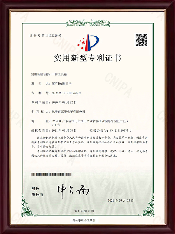 专利证书