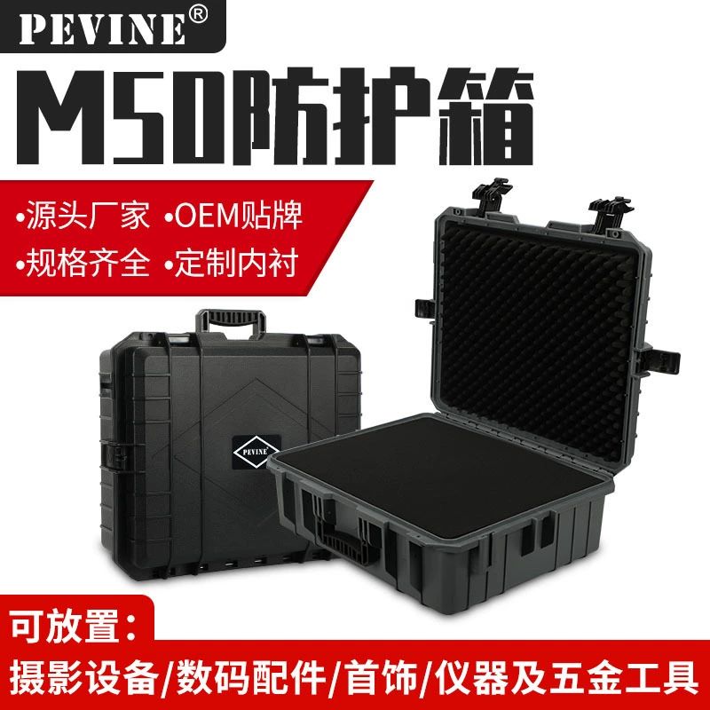 工具箱 M50