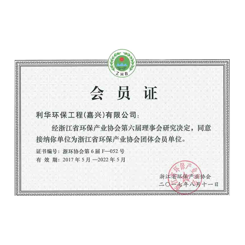 浙江省環保產業協會團體會員單位
