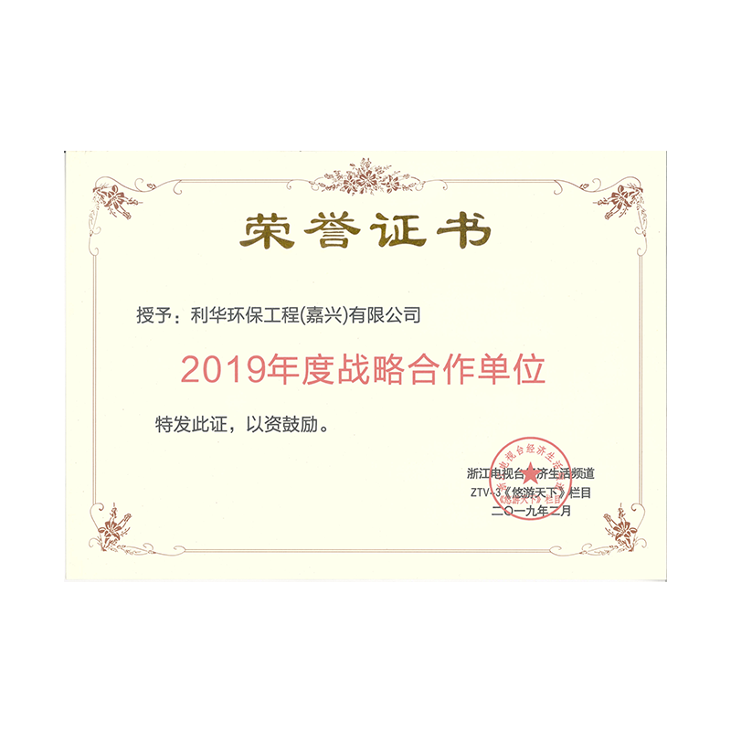 2019年度戰(zhàn)略合作單位