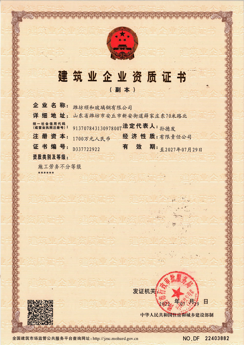 榮譽資質(zhì)