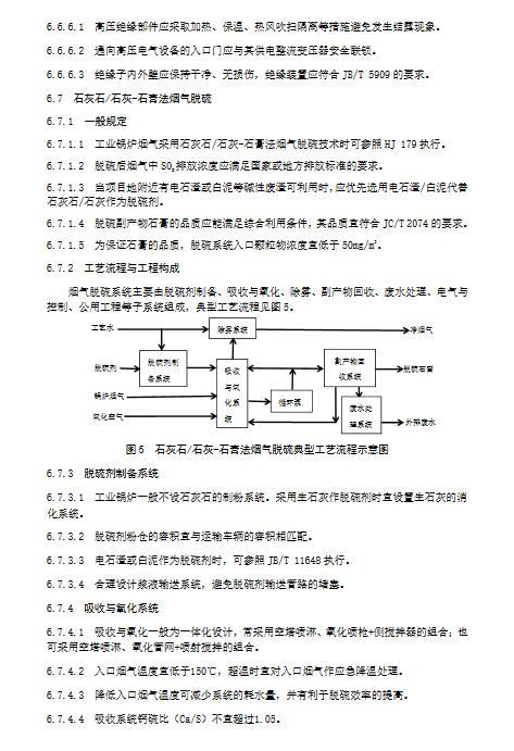 生态环境部：工业锅炉烟气治理工程技术规范（征求意见稿）