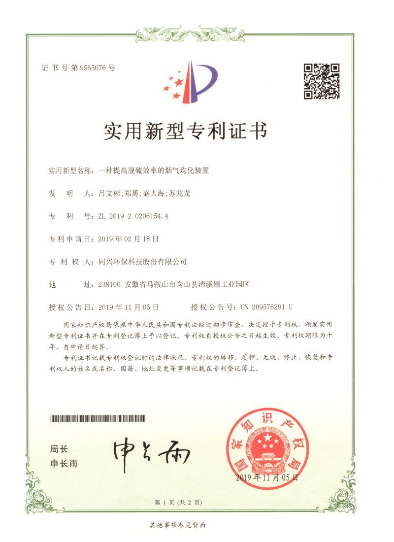 一种提高脱硫效率的烟气均化装置