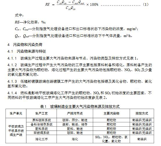 环境部：玻璃制造业废气治理工程技术规范（征求意见稿）