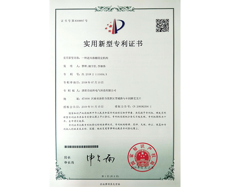 一种进风格珊固定机构