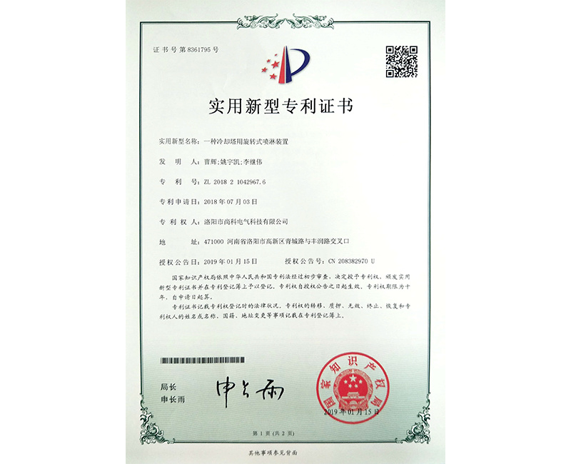 一种冷却塔用旋转式喷淋装置