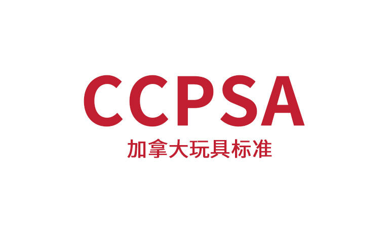 CCPSA认证