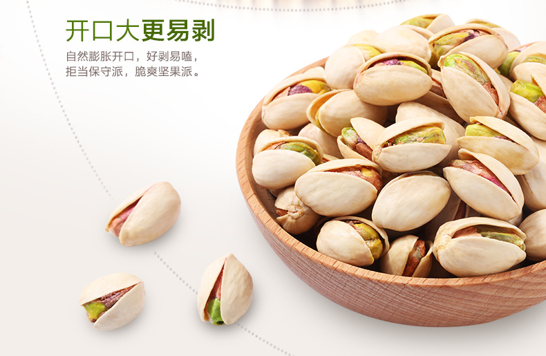 開心果