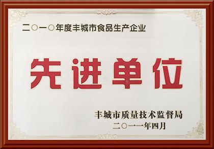 先進(jìn)單位