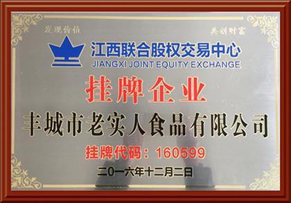 掛牌企業(yè)