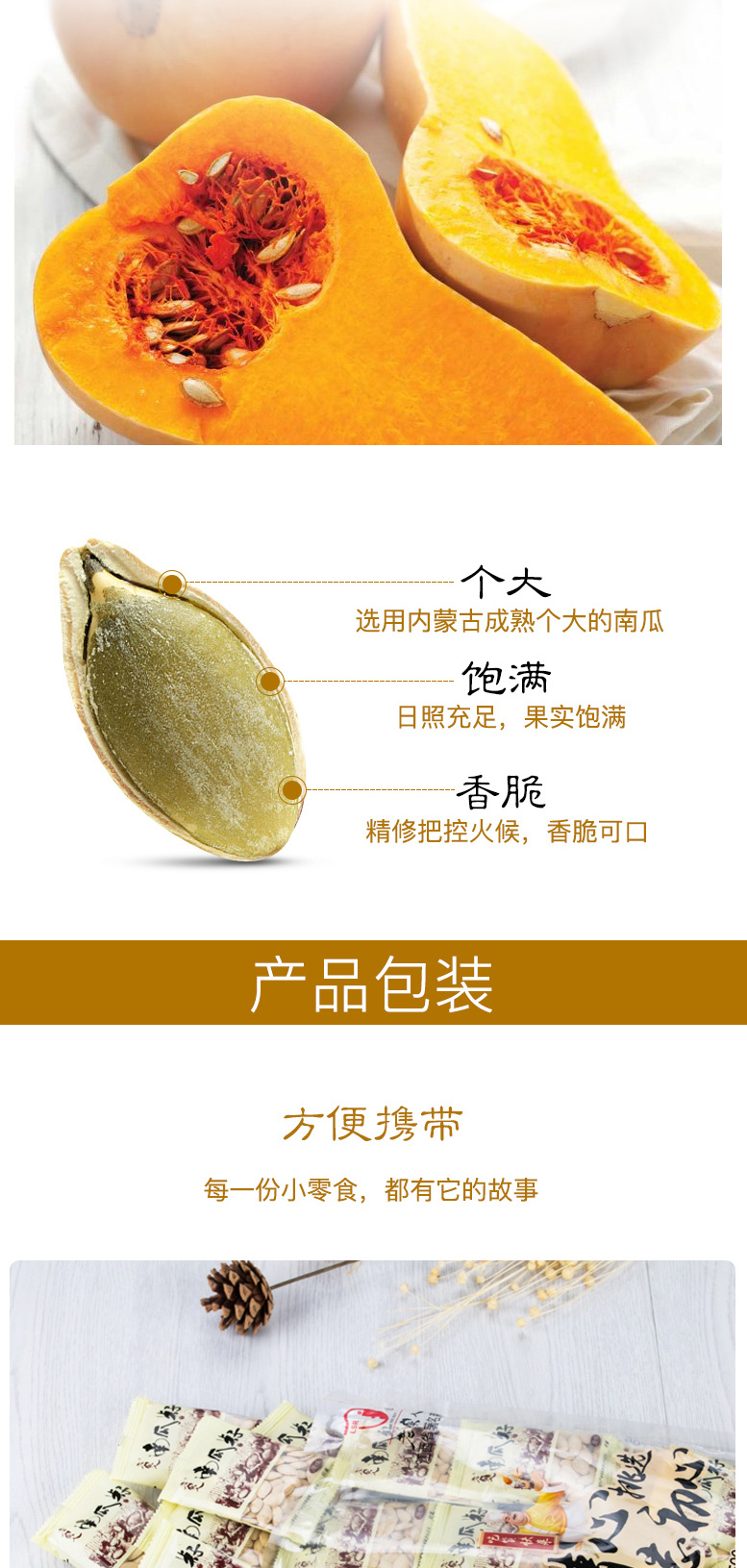 南瓜子 50g