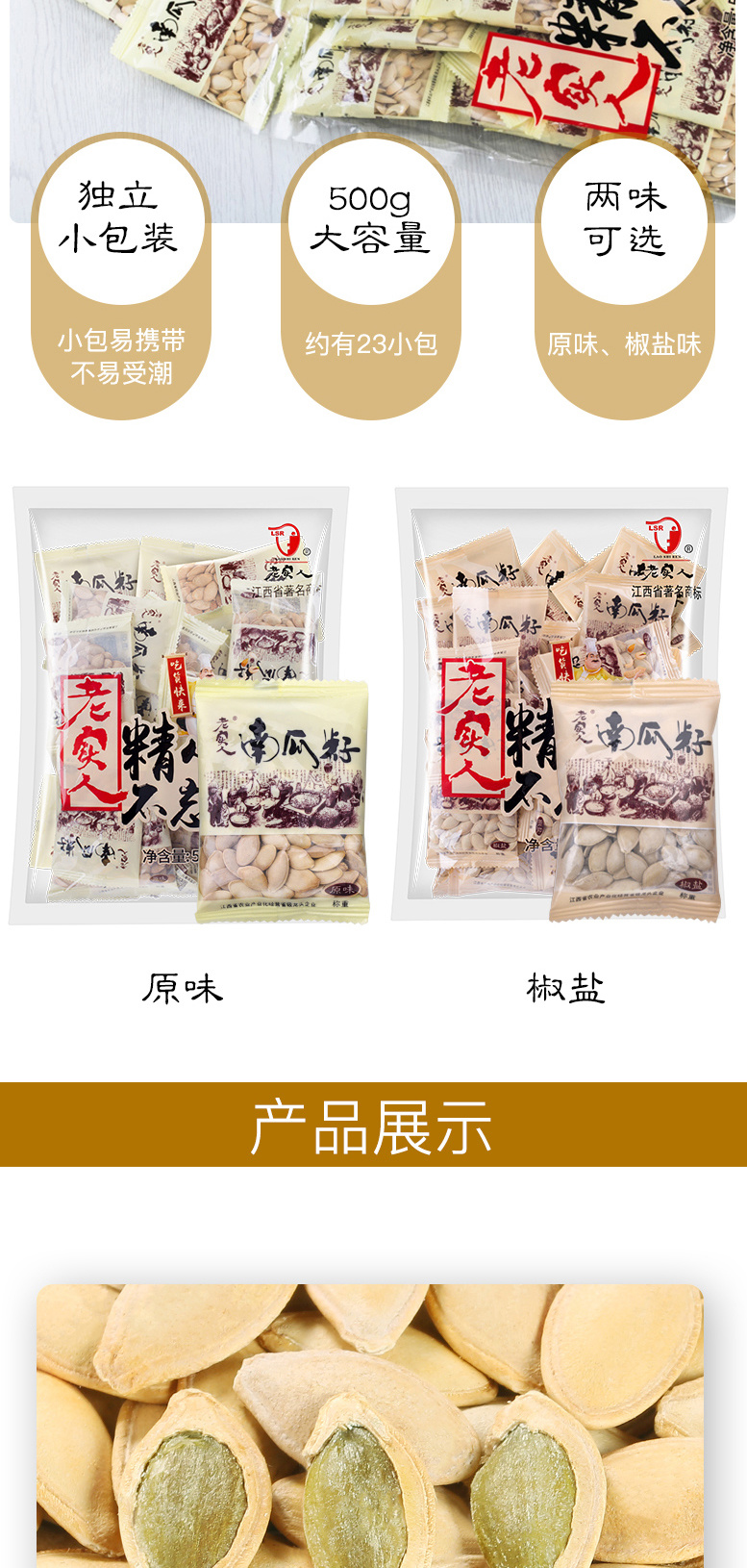南瓜子 50g