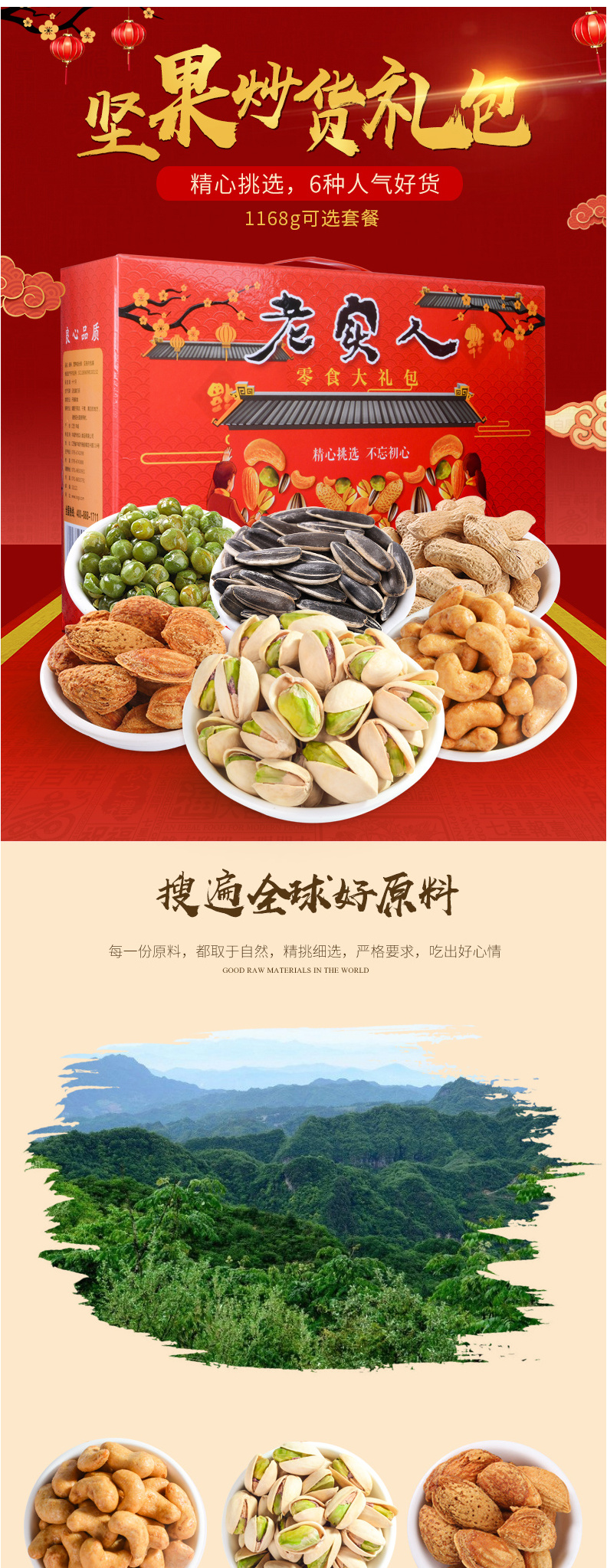 零食大禮包1168g
