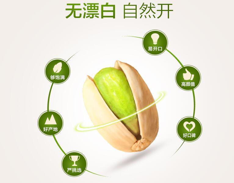 開心果