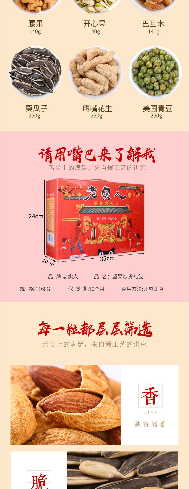零食大禮包1168g