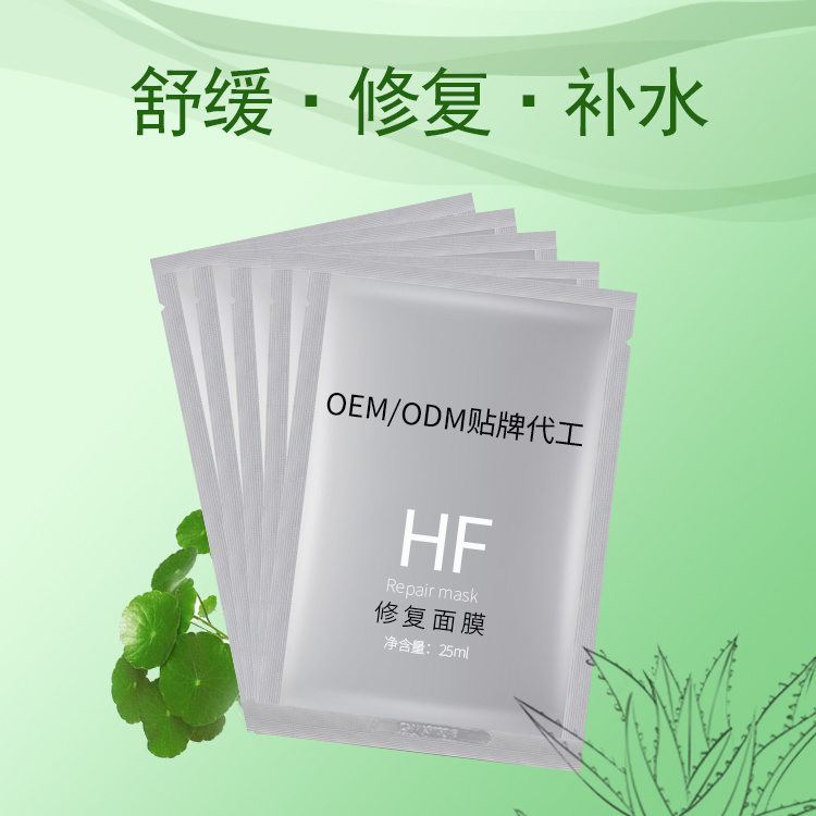 面膜OEM_面膜加工-修复面膜 广州面膜加工厂 