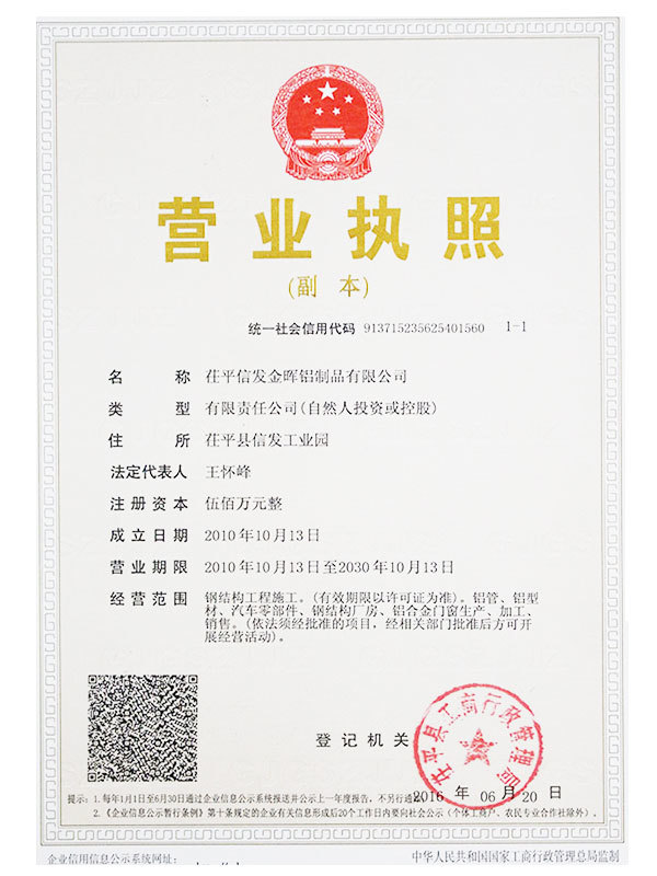 營業執照