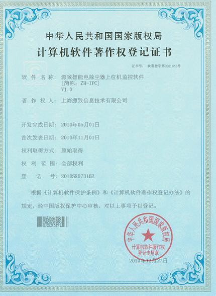 机器人软件产品著作权证书