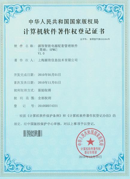 计算机软件著作权登记证书