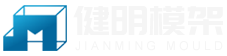 南通健明模架工程有限公司