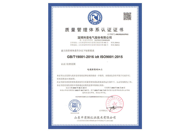 質(zhì)量管理體系認(rèn)證證書