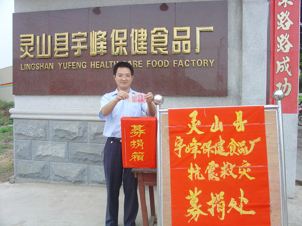 抗震捐款      国难有我