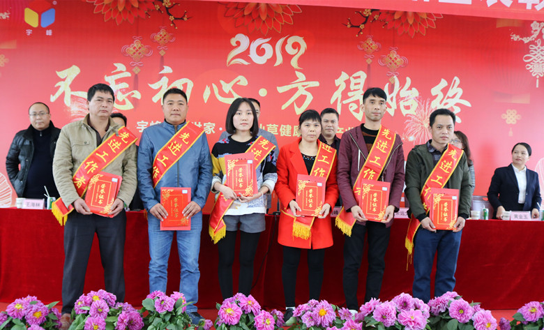 宇峰公司举行2018年度工作总结暨表彰大会