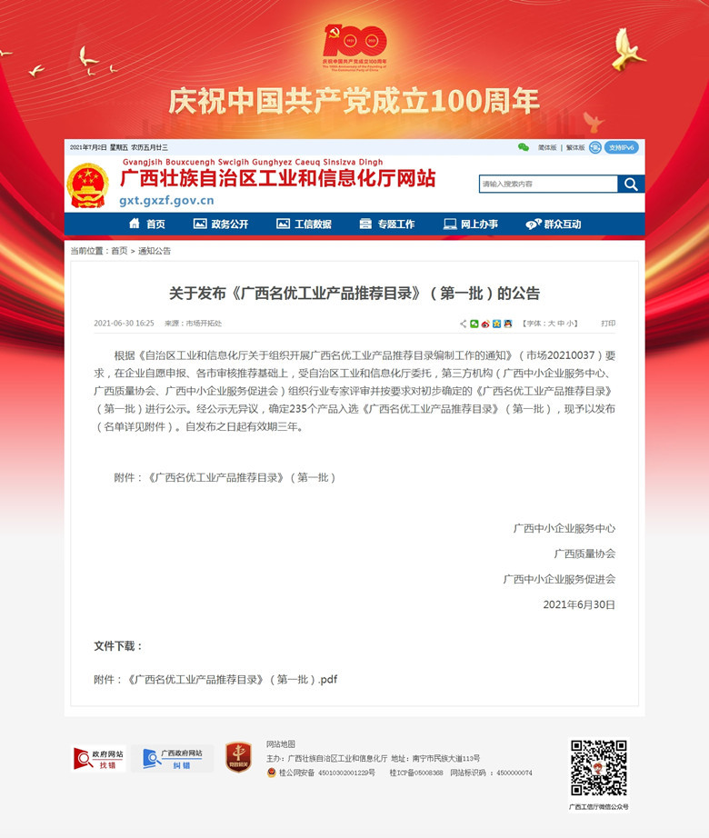 宇峰公司产品入选《广西名优工业产品推荐目录》