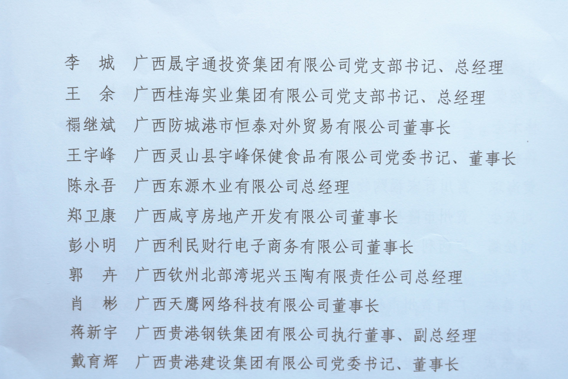 公司党委书记、董事长王宇峰荣获“广西百名表现突出中共党员民营企业家”称号