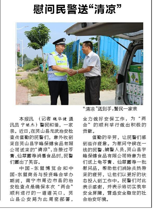 慰问民警送“清凉”  来源：钦州日报