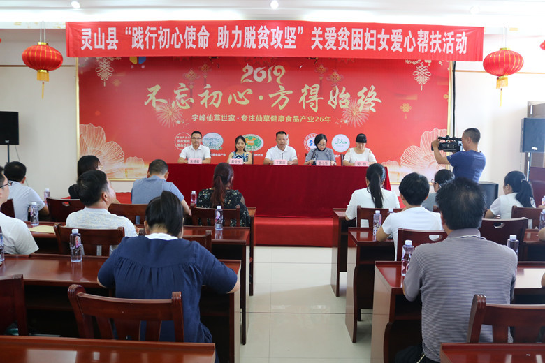 灵山县关爱贫困妇女爱心帮扶活动在宇峰公司举行