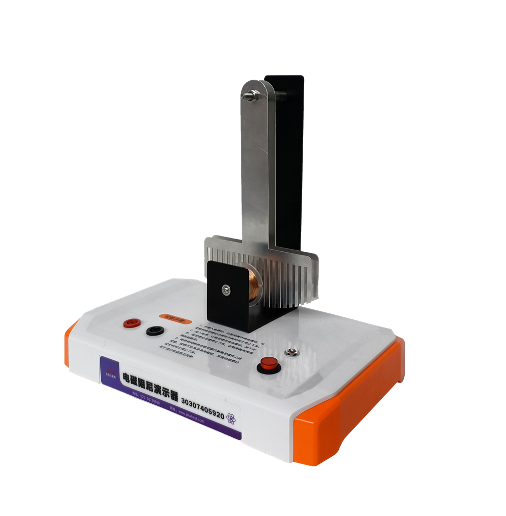 電磁阻尼演示器