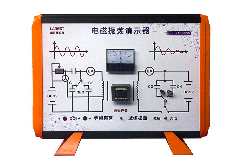 電磁振蕩演示儀