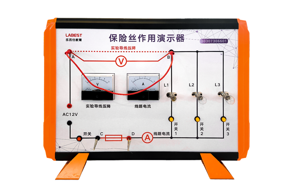 保險(xiǎn)絲作用演示器