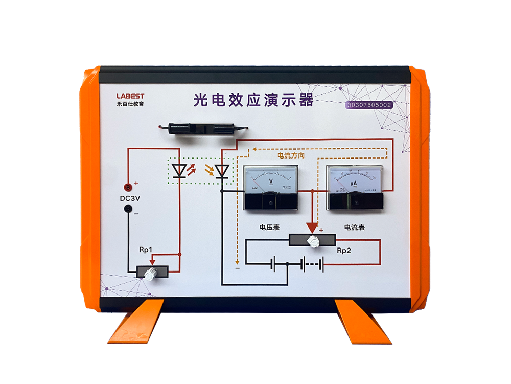 光電效應(yīng)演示器