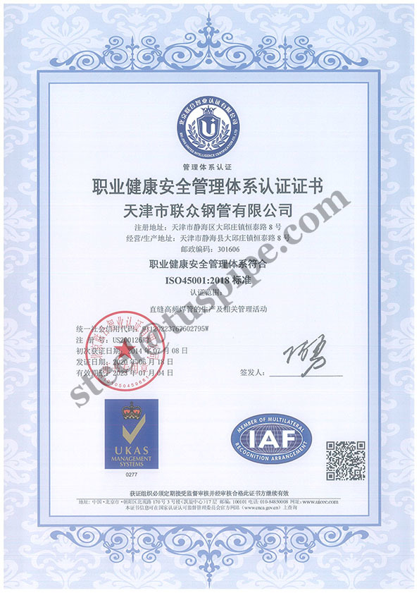 ISO 45001 职业健康安全管理体系认证
