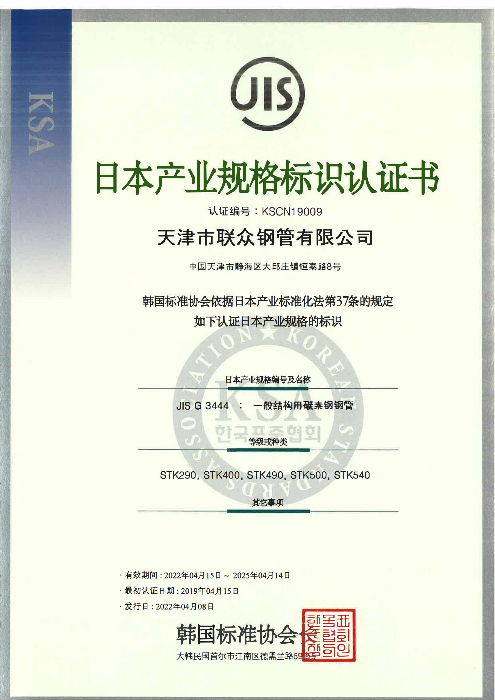 日本JIS G 3444 一般结构用碳素钢钢管认证