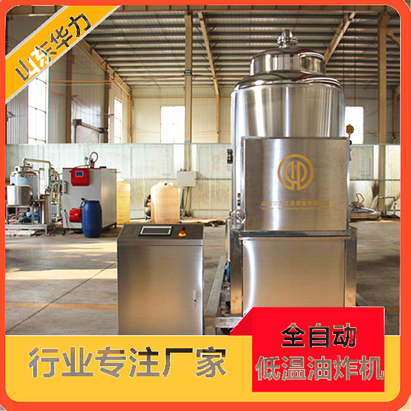 低温油炸机厂家