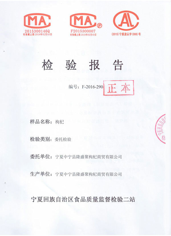 检验报告