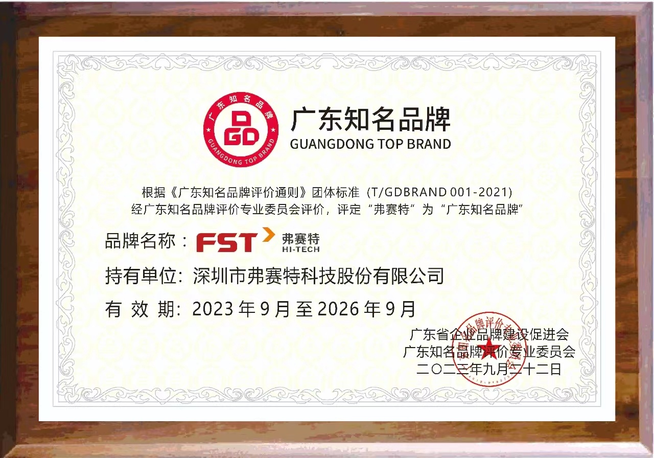 广东名片 | 弗赛特获评“广东知名品牌”