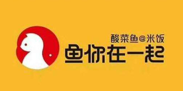 鱼你在一起