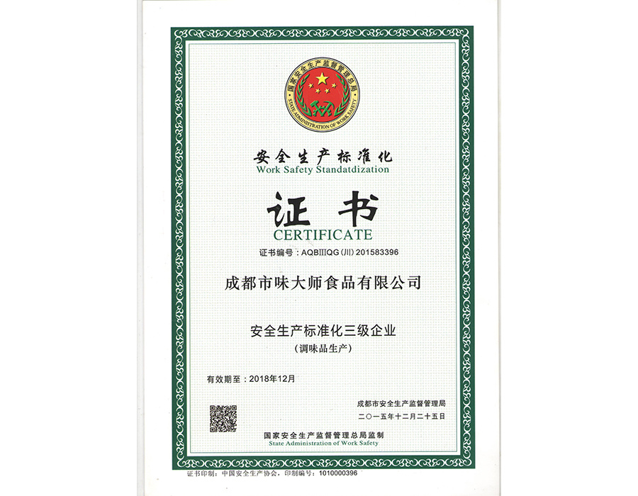 安全生產(chǎn)標準化 