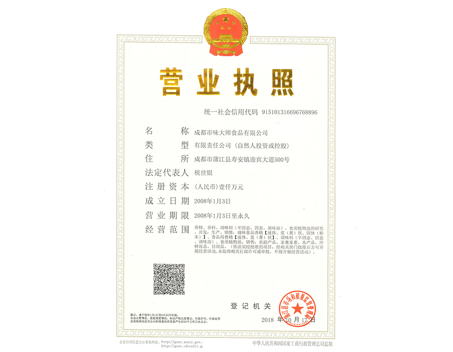 营业执照正本